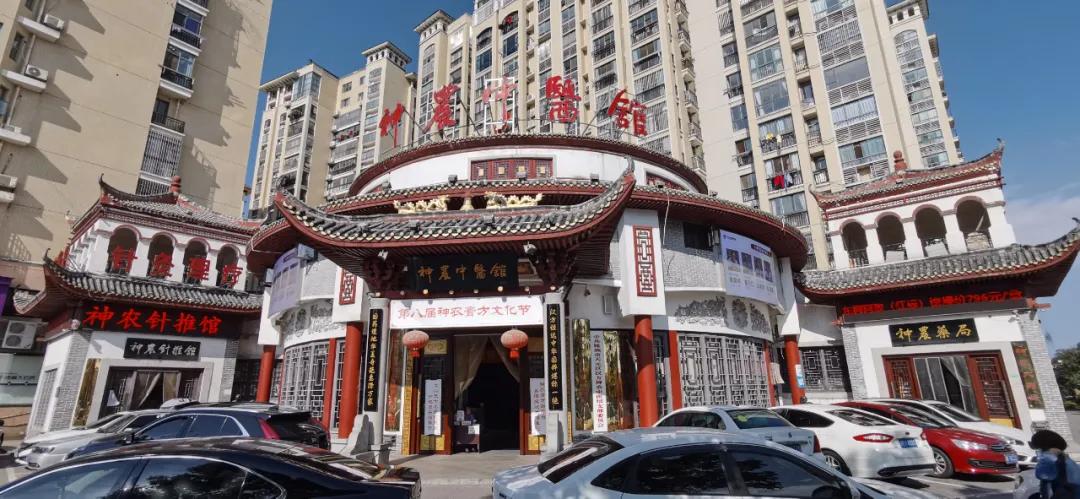 神農中醫(yī)館
