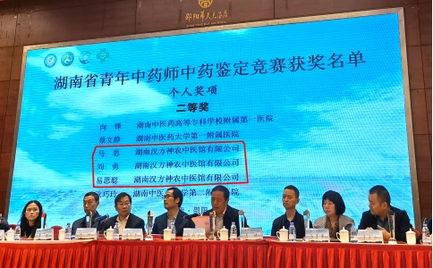 神農(nóng)中醫(yī)館中藥師榮獲“湖南省青年中藥師中藥鑒定比賽”二等獎(jiǎng)！