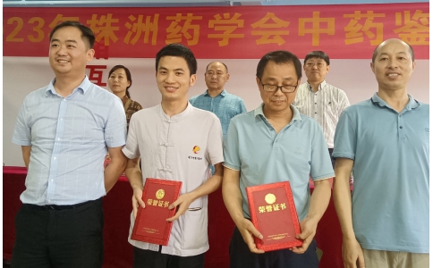 再創(chuàng)佳績！神農(nóng)中醫(yī)館中藥師榮獲“野外識藥及中藥飲片鑒別技能競賽”一、二等獎！