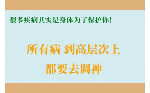 很多疾病其實(shí)是身體為了保護(hù)你！很多人知道時(shí)已經(jīng)晚了！