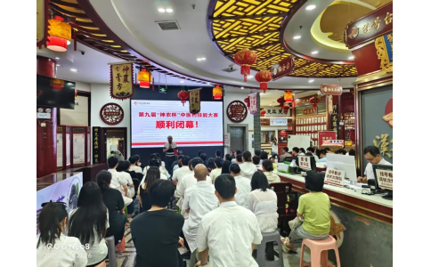 “妙手競鋒芒，岐黃綻華光”——第九屆“神農(nóng)杯”中醫(yī)藥技能大賽圓滿收官！
