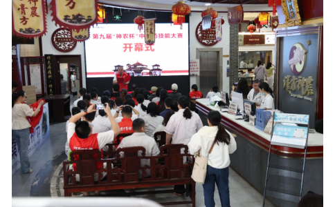 “揚岐黃匠心，筑中醫(yī)根基”—— 第九屆 “神農(nóng)杯” 中醫(yī)藥技能大賽隆重開幕!