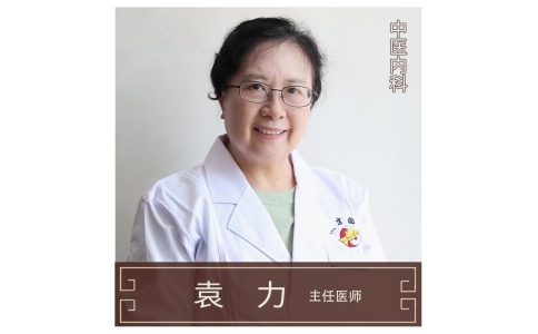 “守正創(chuàng)新四十載 仁心濟(jì)世護(hù)健康！” ——新延請內(nèi)分泌專家袁力主任9月6日起來神農(nóng)店坐診！