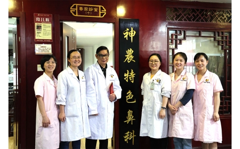 【特色?？啤可褶r(nóng)中醫(yī)館成立特色鼻科：治療鼻病顯優(yōu)勢(shì)！