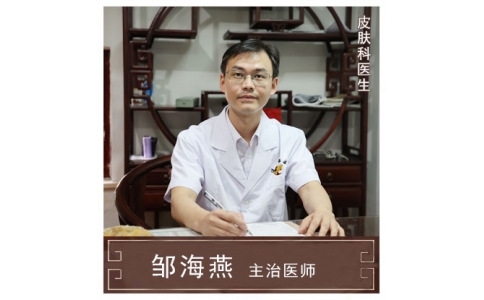 鄒海燕-副主任醫(yī)師、中西結(jié)合科