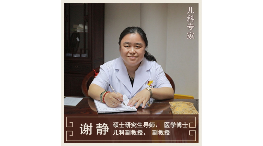 謝靜-兒科專家-副教授、副主任
